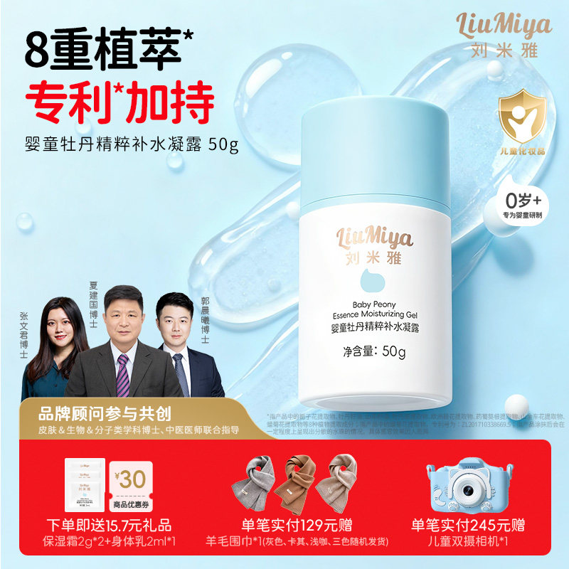刘米雅儿童补水保湿护肤品宝宝四季晒前保湿补水凝露婴儿润肤乳,婴童洗护,儿童爽肤水/爽肤喷雾,淘宝优惠券,粉丝福利购,淘宝优惠卷