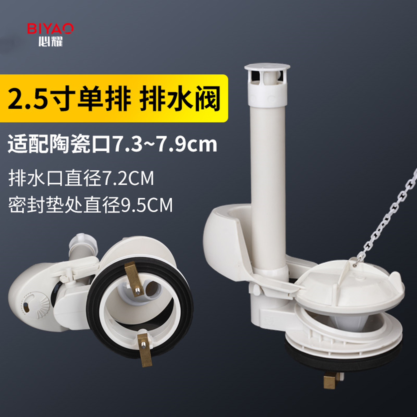 马桶配件2.5寸排水阀9.5公分侧按