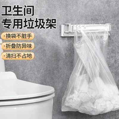 卫生间垃圾桶壁挂式悬挂厕所垃圾袋支架折叠新款浴室挂墙上厨房撑