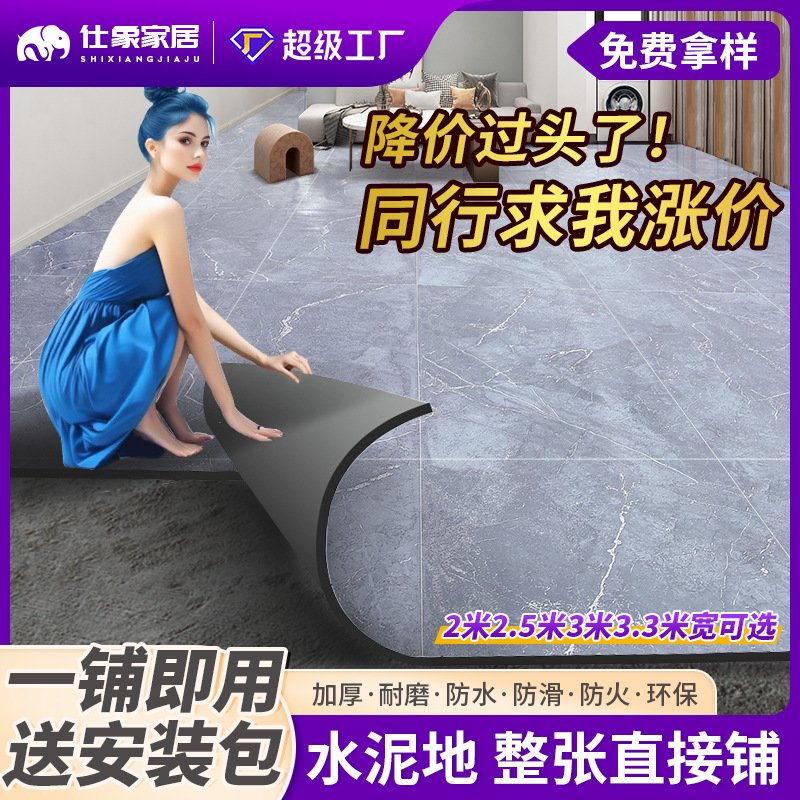3米宽地板革家用水泥地直接铺加厚耐磨防水pvc塑胶地胶地板贴自粘