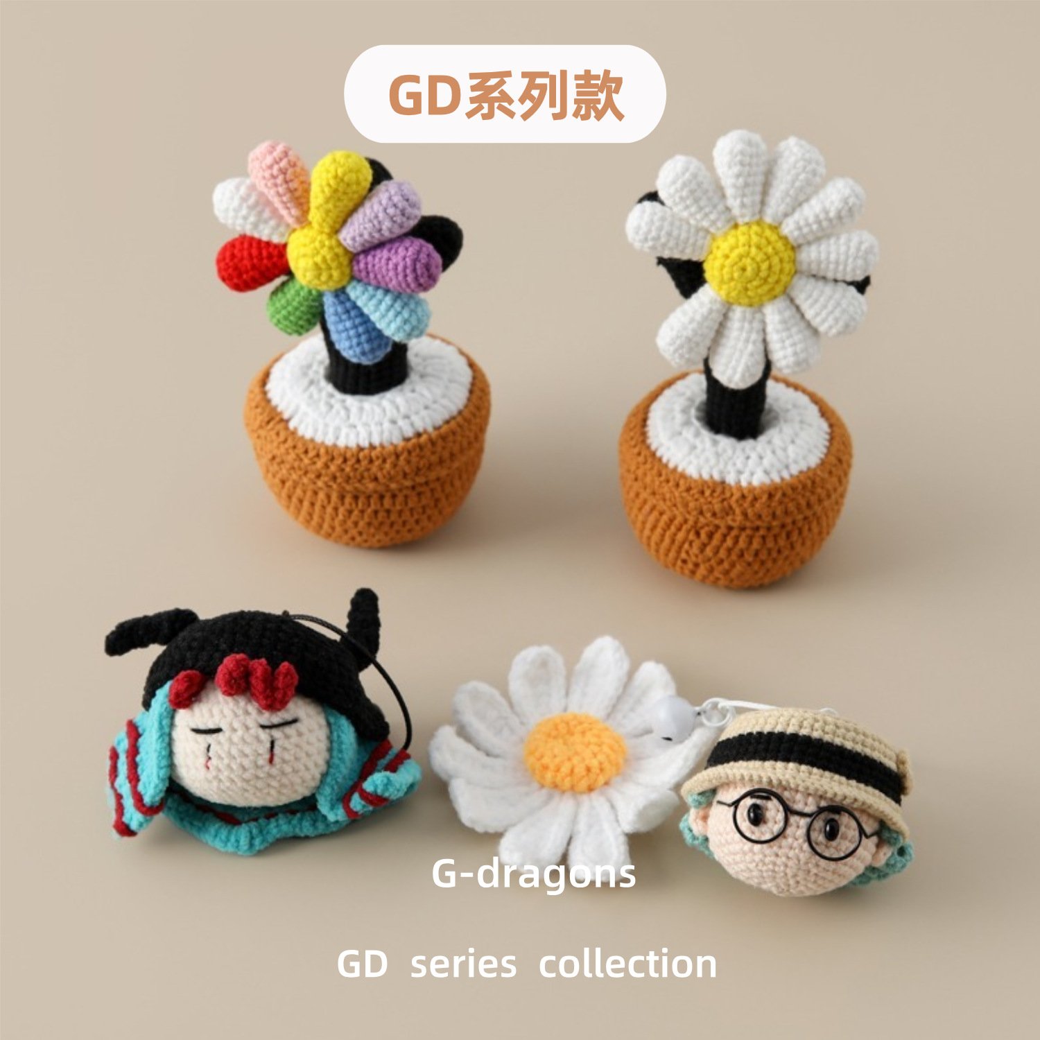 日韩网红达人成品手工钩织GD系列款应援棒编织盆栽雏菊人偶头挂件