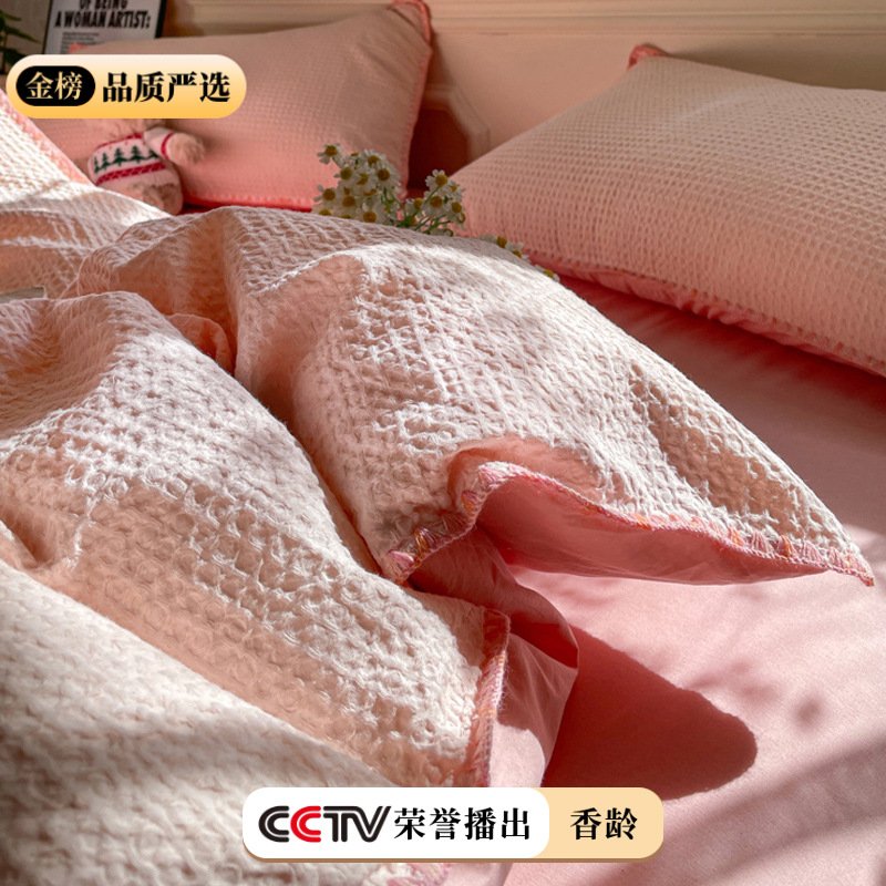 2025新款全棉华夫格四件套100纯棉床上被套床单三件套轻奢高级感4