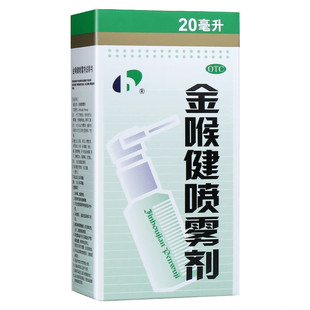 金喉健喷雾剂20ml牙龈肿痛口腔溃疡喷雾剂正品