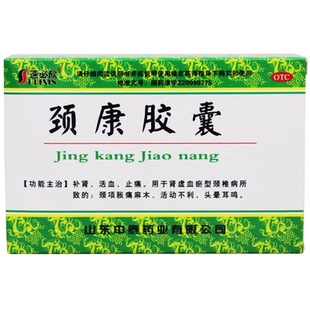正品速必欣 颈康胶囊40粒补肾活血止痛颈项胀痛麻木头晕耳鸣