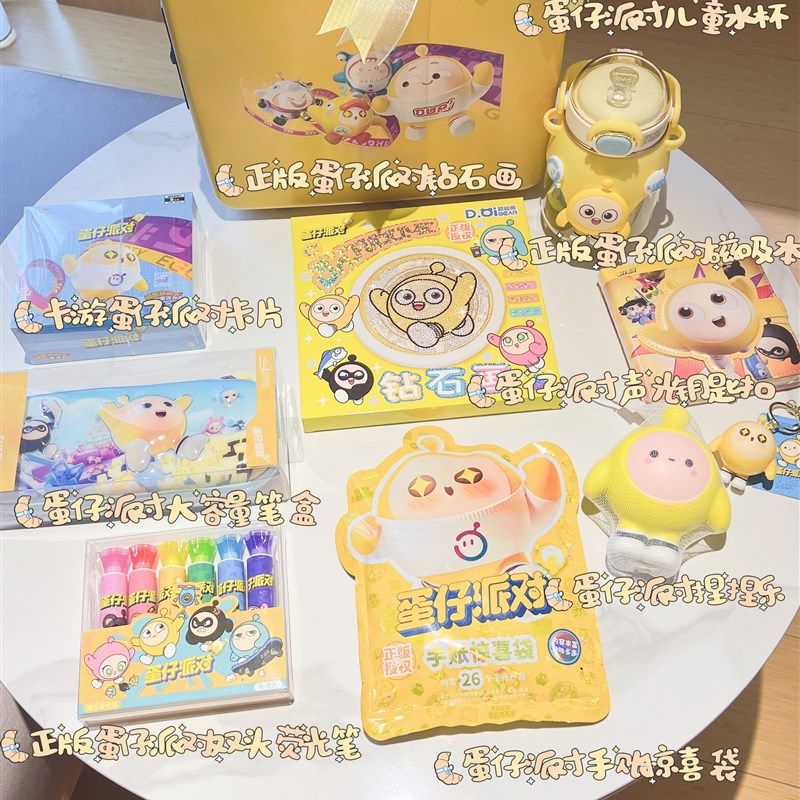蛋仔派对生日礼物8-12岁生日礼物生日伴手礼毕业礼物男生女生礼物