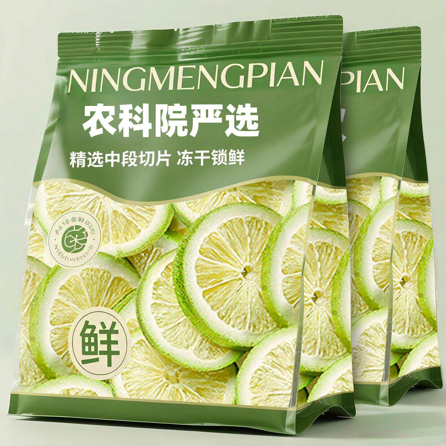 农科院院香水柠檬片泡水喝冻干柠檬片泡茶蜂蜜独立包装冷泡水果茶