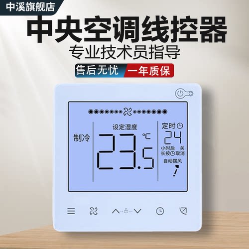 适用于 美的中央空调控制面板线控器90W 90E酷风TR风管机五芯86J2芯XK103雅居智睿风管控制面板XK67/69/27/51