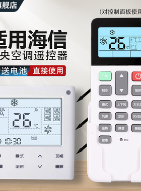中溪适用海信中央空调HVR120W/E2FZBp遥控器HYC-W01荣耀家系列多联机6档风速线控M01H