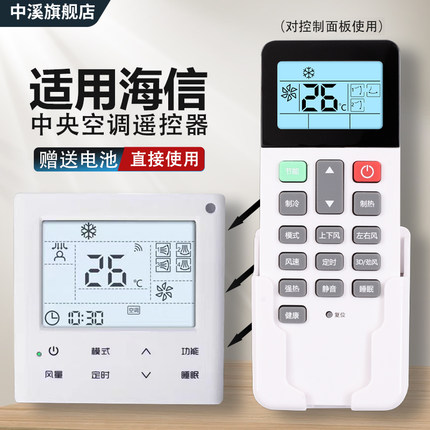 中溪适用海信中央空调HVR120W/E2FZBp遥控器HYC-W01荣耀家系列多联机6档风速线控M01H