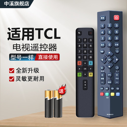 适用于tcl电视机语音遥控器