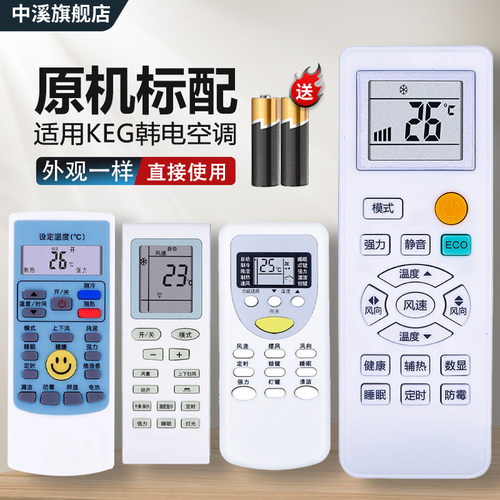适用韩电KEG空调遥控器