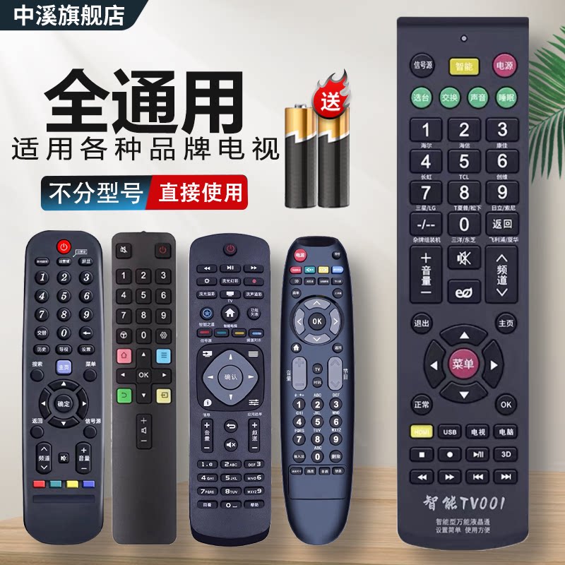 【官方正品】万能智能液晶电视机遥控器通用适用创维海信海尔康佳长虹TCL飞利浦小米网络播放器机顶盒 遥控板