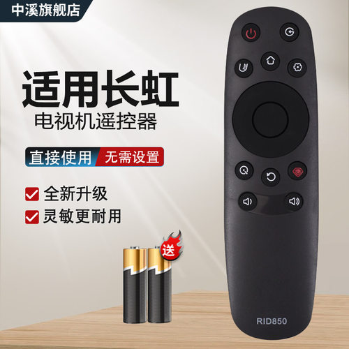 适用长虹CHIQ启客电视机遥控器