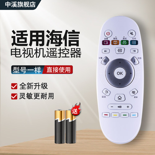 适用于海信电视遥控器CN3A57