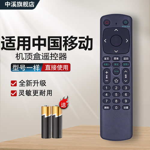 适用中国移动咪咕电视盒子遥控器