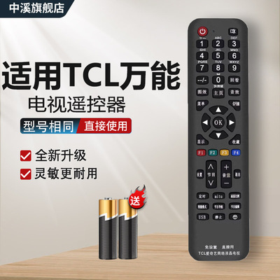 适用于TCL液晶智能电视机rc801L/801/D/C RC260JC14/11 2000C 49P3 55P3 65P3 32f6hf43语音万能通用型遥控器