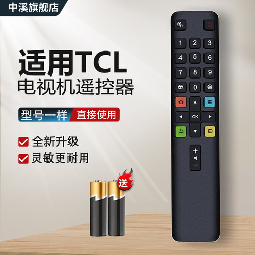 外观一样就能用适用于TCL电视