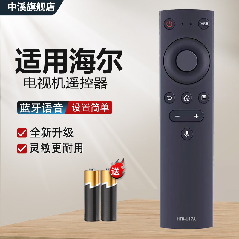 适用于海尔电视机蓝牙语音遥控器