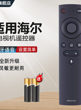 适用于海尔电视机蓝牙语音遥控器HTR-U17A LU55D31 LU65D31 85R5 LU85C71 LS50A51 55A51 HTR-A09 通HTR-U17B