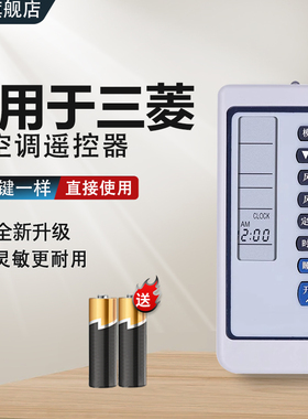 适用于三菱空调遥控器M285通RKN502A 325 M285 SRK285CENF SRK325HENF  SRK258HENF 同外形通用 中溪原装款