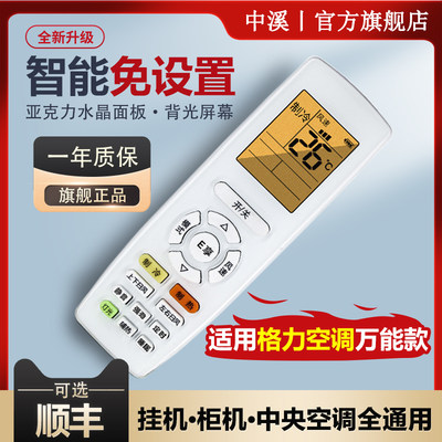 适用于格力全部型号遥控器