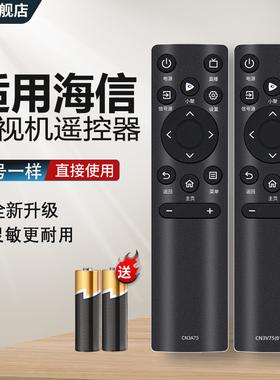 原装中溪适用海信电视机遥控器CN3A75 CN3V75(0100)通用HZ75A55E 55E3F 50E4F 60E3F 43A3F 65e3f 75e3f