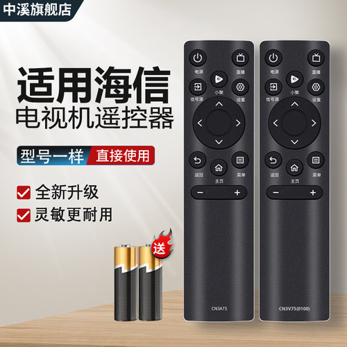 适用海信电视机遥控器