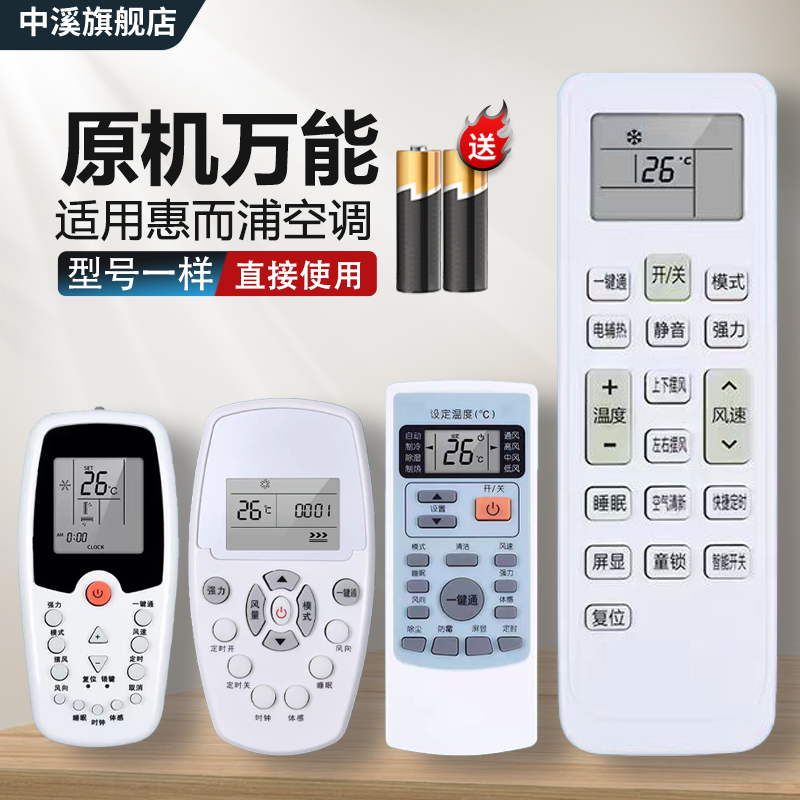 适用Whirlpool/惠而浦空调遥控器