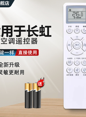 适用于长虹CHIQ启客空调遥控器KKZM-2Z -1Z KFR-26gw 35GW/Q6C Q6D Q6S Q6X+R1 KFR-51W/Q13A空调摇控板 中溪