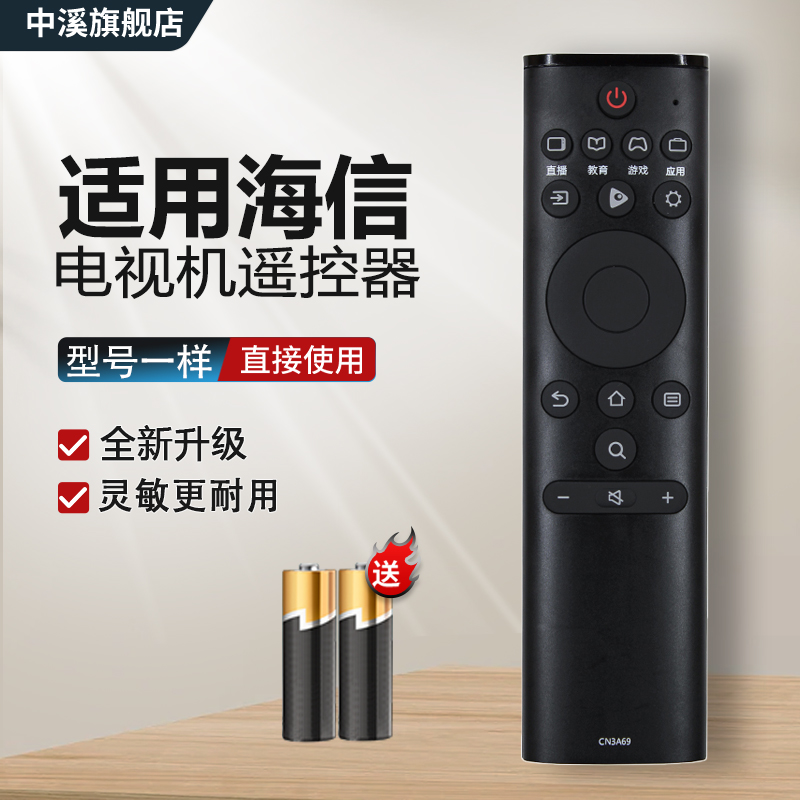 适用于海信电视遥控器CN3A69