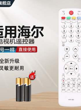 中溪适用于 海尔液晶电视遥控器 HTR-D03 D3C D03E LU46F6 L26R3 LK37K1 L37N01LU55R3 LK32K1 LK26K1 LE32T3