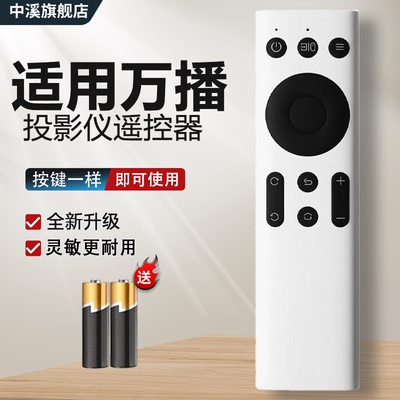 适用有wanbo万播投影仪遥控器