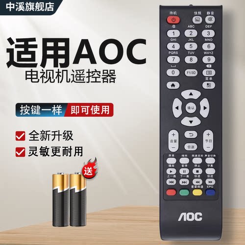 适用于AOC冠捷电视机遥控器
