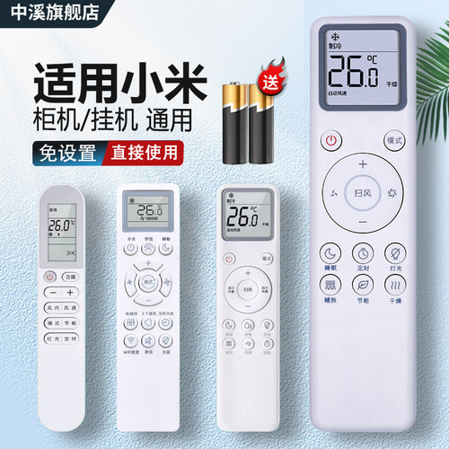 适用小米空调遥控器云米/米家
