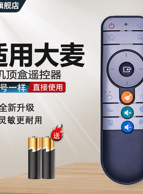 中溪旗舰店适用于 大麦盒子遥控器通用DM1016 DB2116 DMR-01B DMR-02B DOMYBOX大麦盒子网络机顶盒中溪原装款