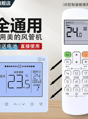 适用美的中央空调遥控器RM12D/BGF RM12F1/BGF RM12A/BGF 通用 理想家/玲珑/乐享/TR风管机嵌入式空调遥控板
