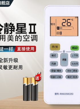 中溪适用Midea美的冷静星2代空调遥控器RN02S6/BG KFR-26GW/BP2DN8Y-PH400(B3) KFR-35GW/BP2DN8Y-PH400(B3)