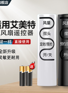 原装中溪适用于艾美特电风扇遥控器FW4023R/FS3522R/FS4030R/FS4022RI/FS4050R/FS4052R/R-5/FS4056R