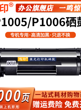 鸣印 适用惠普p1006硒鼓HP35A cb435a hp Laserjet p1005激光打印机墨盒家用复印一体机易加粉墨粉盒碳粉晒鼓