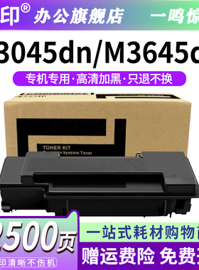 鸣印TK-3163粉盒适用京瓷P3045dn M3645dn M3145dn打印机复印机墨盒墨粉碳粉盒