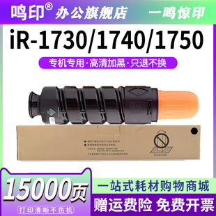 1730i NPG55 55粉盒适用佳能Canon 高清墨粉盒 NPG 15000页 1740i 1750i打印机复印机墨盒墨粉碳粉