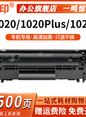 鸣印适用惠普1020硒鼓HP laserjet 1020plus激光打印机墨盒hp1022墨粉盒hp1022n易加粉1022nw晒鼓碳粉
