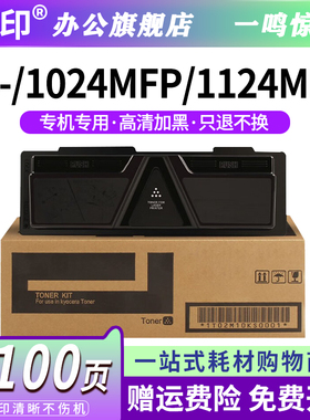 鸣印TK-1103粉盒适用京瓷FS-1110 1024 1124MFP激光打印机复印机墨盒墨粉碳粉盒