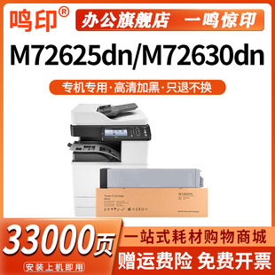 适用惠普W1002YC粉盒MFP M72630dn打印机 M72625dn