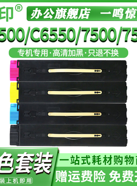 适用富士施乐DC6550粉盒C5540 C7550 C5400 C6500 C7500 C5500 C7600 5065 6075墨粉DC650I 550I 5540I 6550I