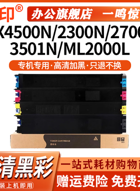 MX-27CT粉盒适用夏普MX2000N 4500N 4501N 2300N 2700N 3500N 3501N彩色打印机复印机墨盒墨粉碳粉盒粉仓