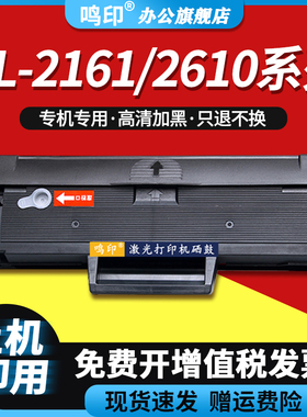 鸣印 适用三星SAMSUNG ML-2161 2162G 2165 2166W 2168 激光打印机复印机一体机硒鼓D101S墨盒墨粉碳粉盒晒鼓
