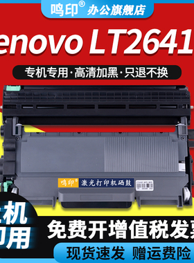鸣印适用联想LT2641H硒鼓粉盒2650 LJ2600D M7650DNF M7650DF LJ-2400L M7600D M7450F LD2641打印机黑色墨盒