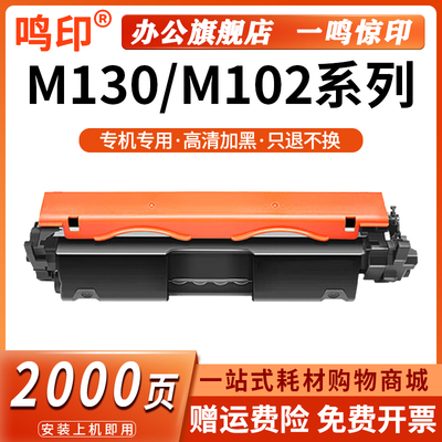 适用惠普M130nw硒鼓M130fw/a/fn打印机粉盒M102w/a打印机HP17a墨盒19a碳粉CF217a墨粉LaserJet Pro MFP晒鼓