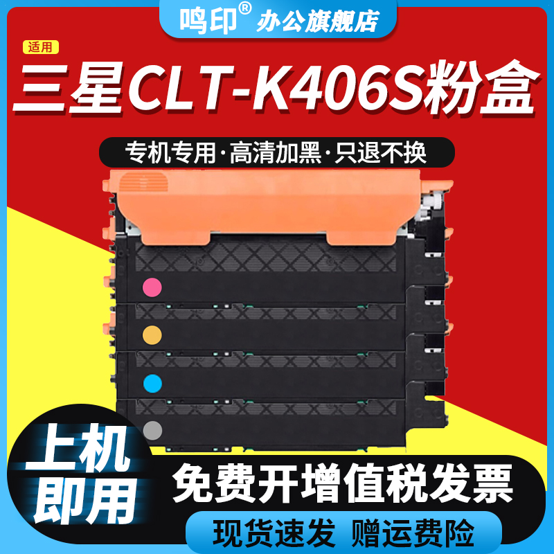 适用三星SL-C410W C460FW/W粉盒CLX-3300 3305W/FN 3306W/FN打印机硒鼓CLP360 365W 366W一体机CLT-K406S墨盒